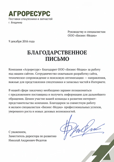 Письмо: Агроресурс