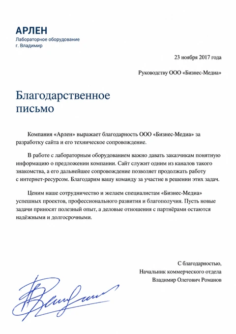 Письмо: Арлен