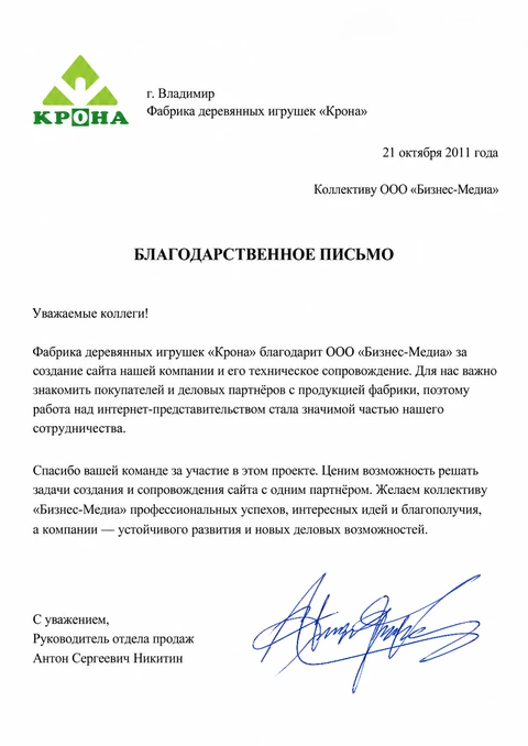 Письмо: Крона