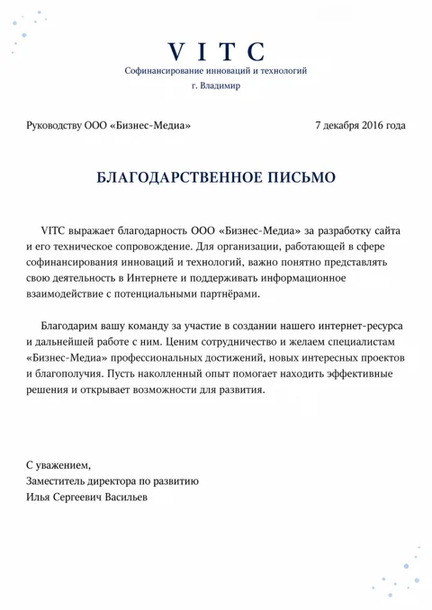 Письмо: VITC