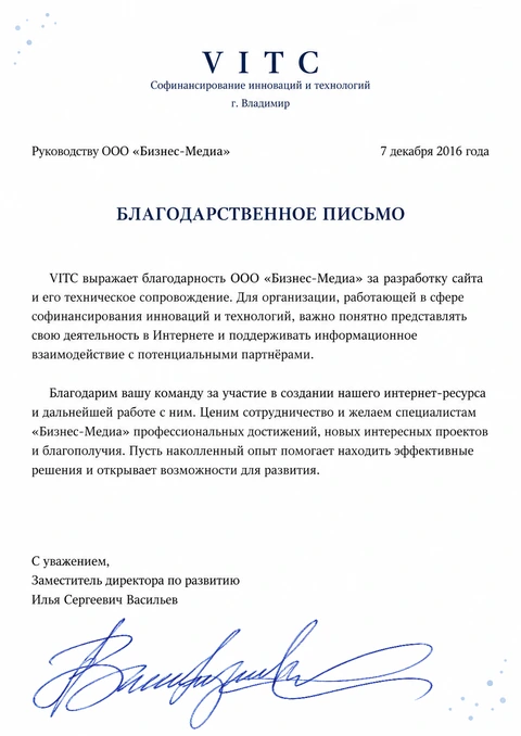 Письмо: VITC