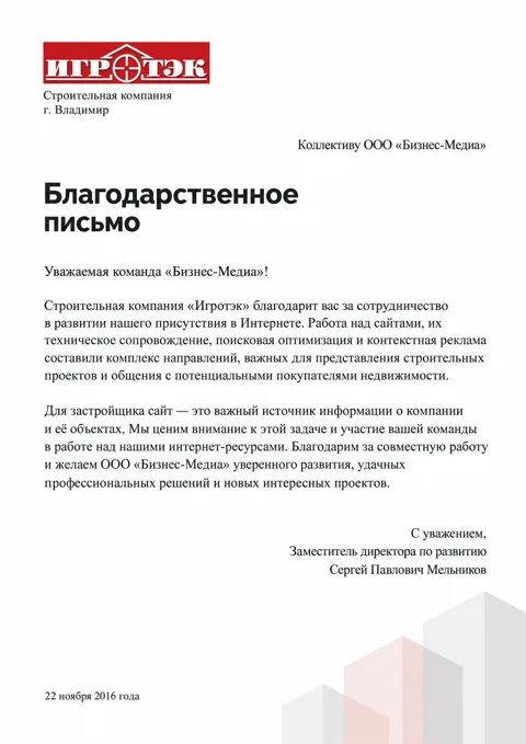Письмо: Интерстэк