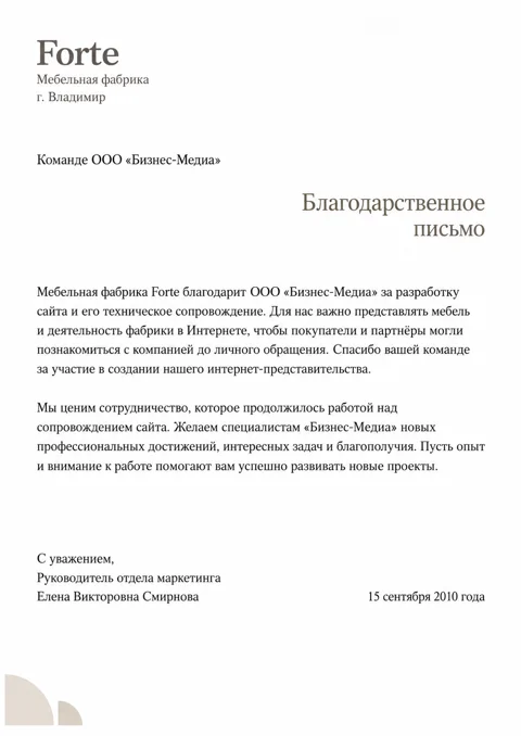 Письмо: Forte