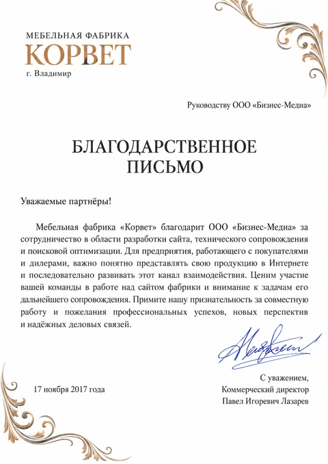 Письмо: Корвет