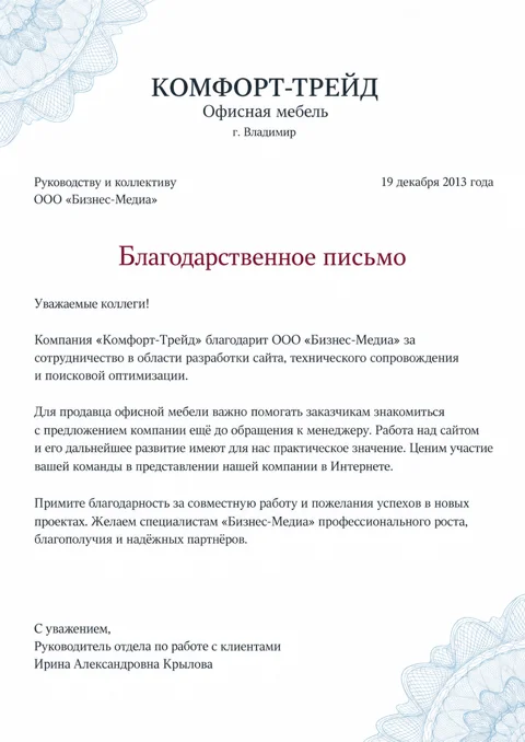 Письмо: Комфорт-Трейд