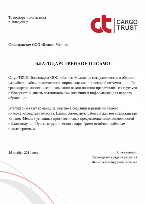 Письмо: Cargo Trust