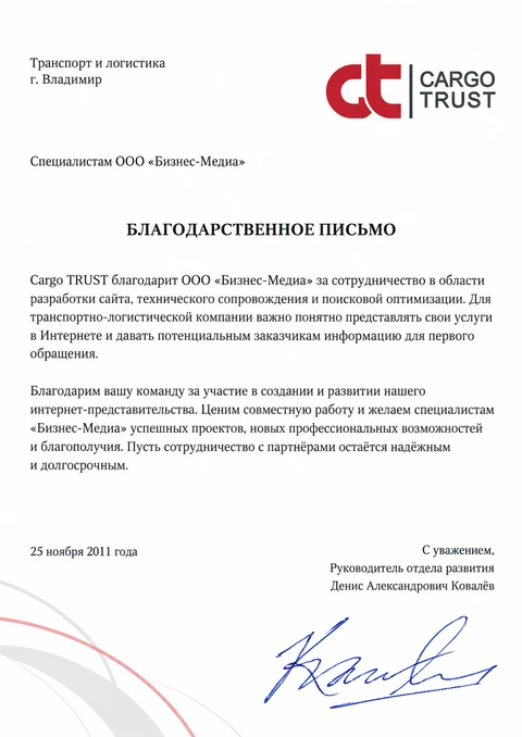 Письмо: Cargo Trust