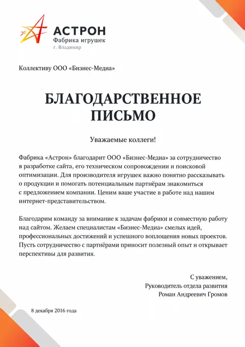 Письмо: Астрон