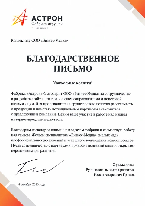 Письмо: Астрон