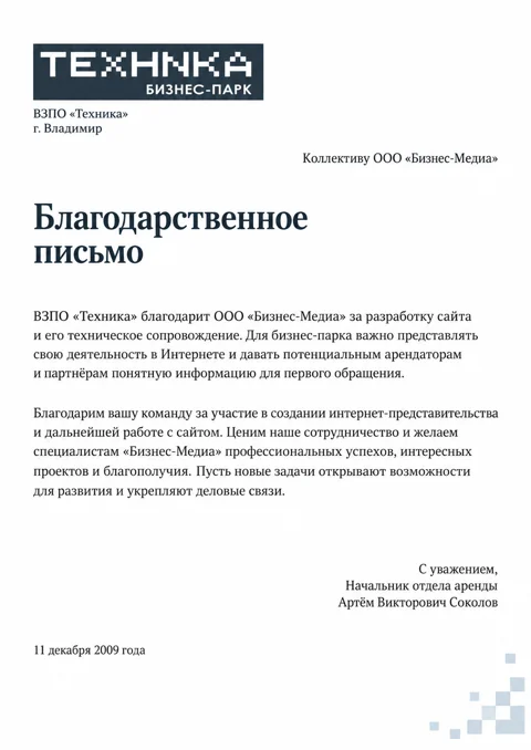 Письмо: Техника