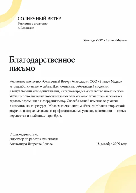 Письмо: Солнечный ветер