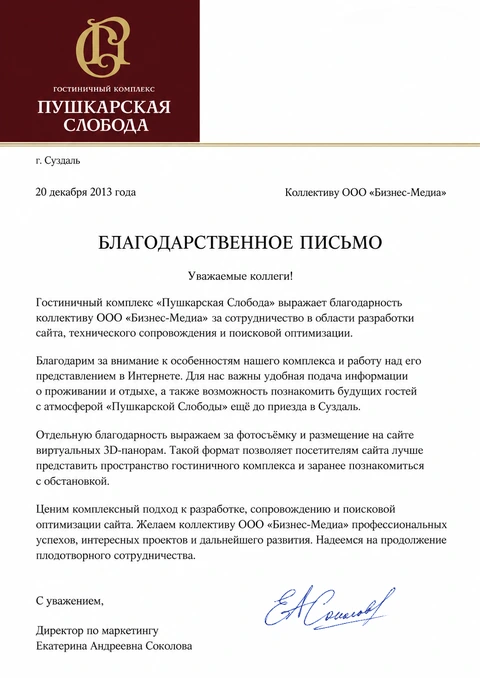 Письмо: Пушкарская Слобода